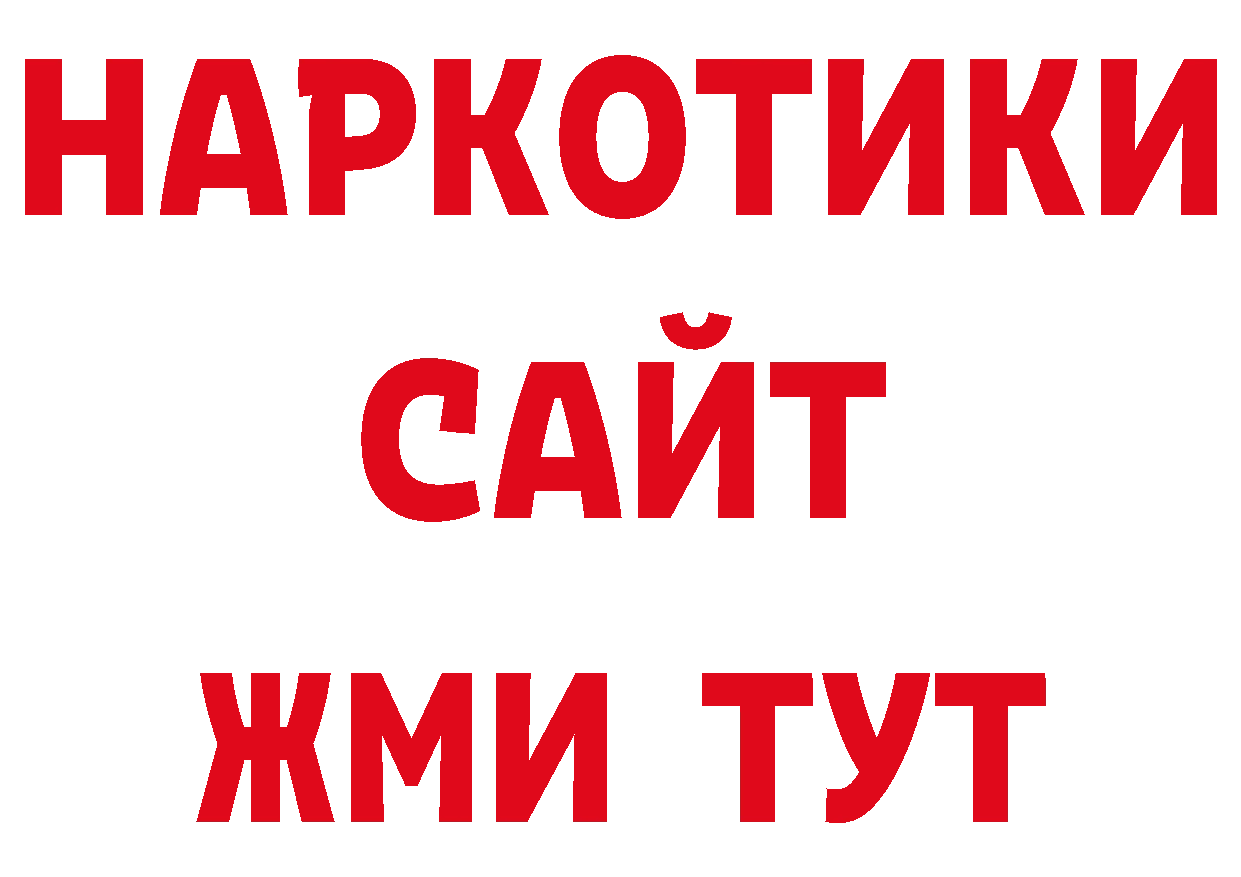 БУТИРАТ бутандиол рабочий сайт дарк нет гидра Корсаков